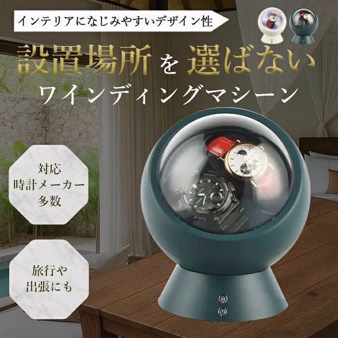 ワインディングマシーン 腕時計 自動巻き 保管 時計ケース ワインディングマシン 父の日 贈り物 インテ..