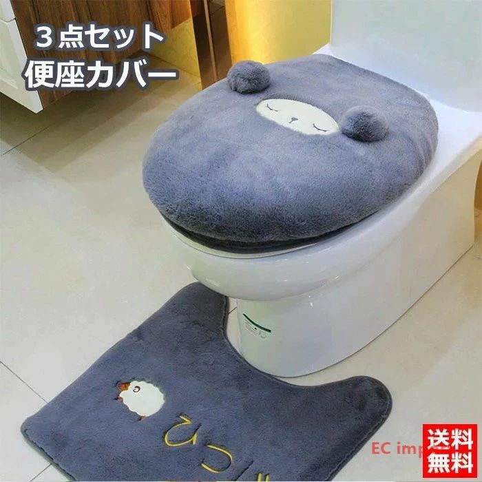 送料無料 トイレ 3点セット 便座カバー フタカバー トイレマット O型 セット 厚手 トイレ 便座 シート ..
