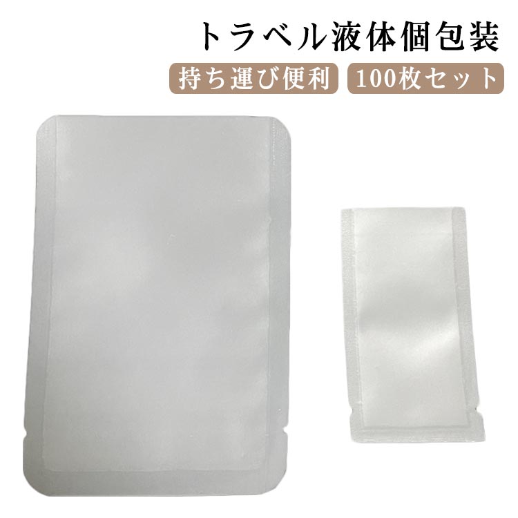 詰め替え容器 パウチ容器 袋入り 詰め替え 100枚セット トラベルボトル シャンプー クリーム パウチ セ..