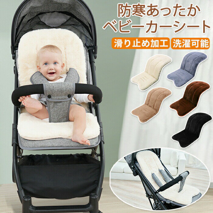 ベビーカーシート クッション 防寒 ふわふわ ふかふか ベビーカー 暖かシート 新生児 汚れ防止 洗濯可..