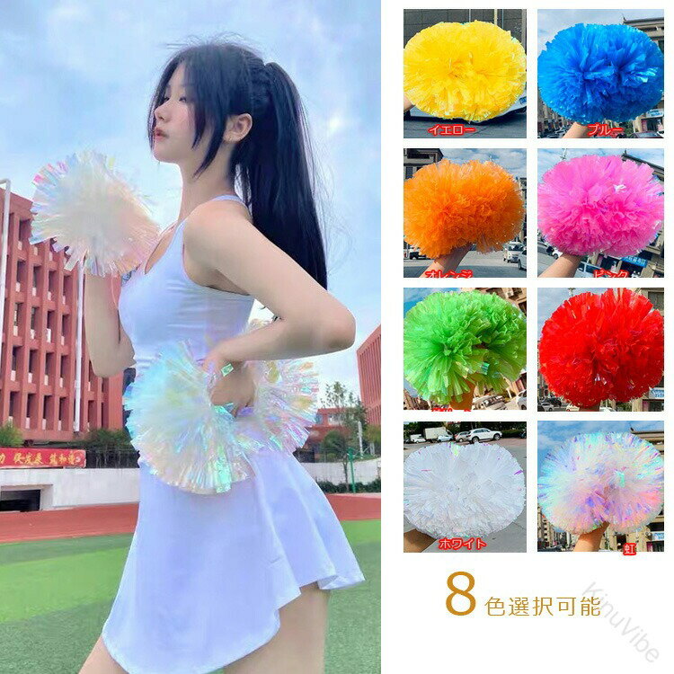 2個入 ポンポンチア ハンド フリーチアポンポン テープ メッキテープ チアガール コスプレ チアリ ...