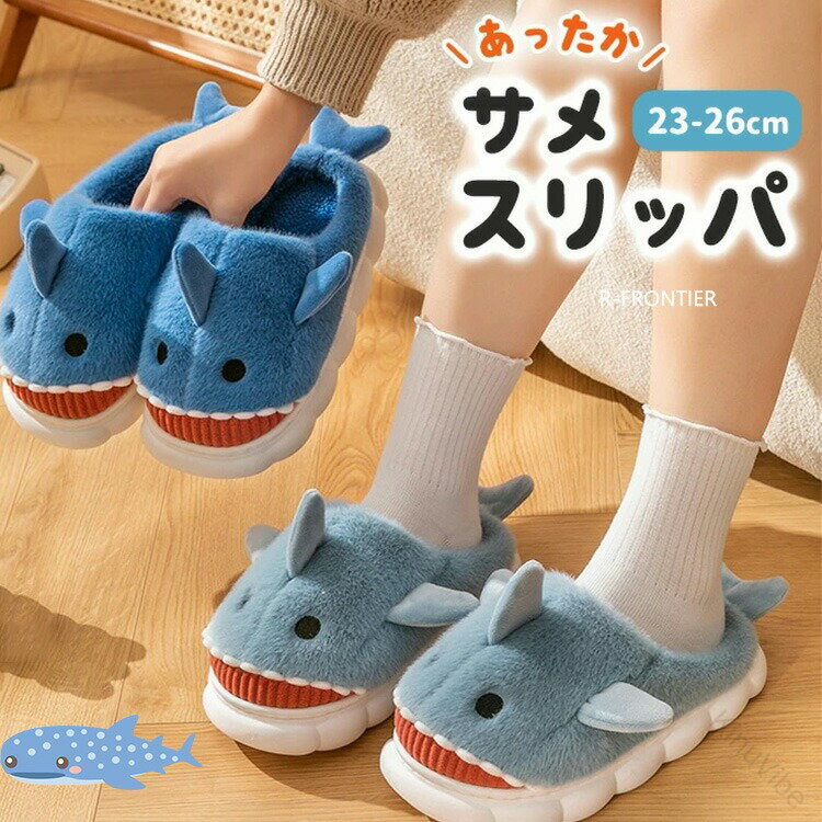 サメスリッパ 冬 暖かい サメ スリッパ 冬用 防寒ブーツ 厚底スリッパ 暖かい カップルスリッパ アニメ..