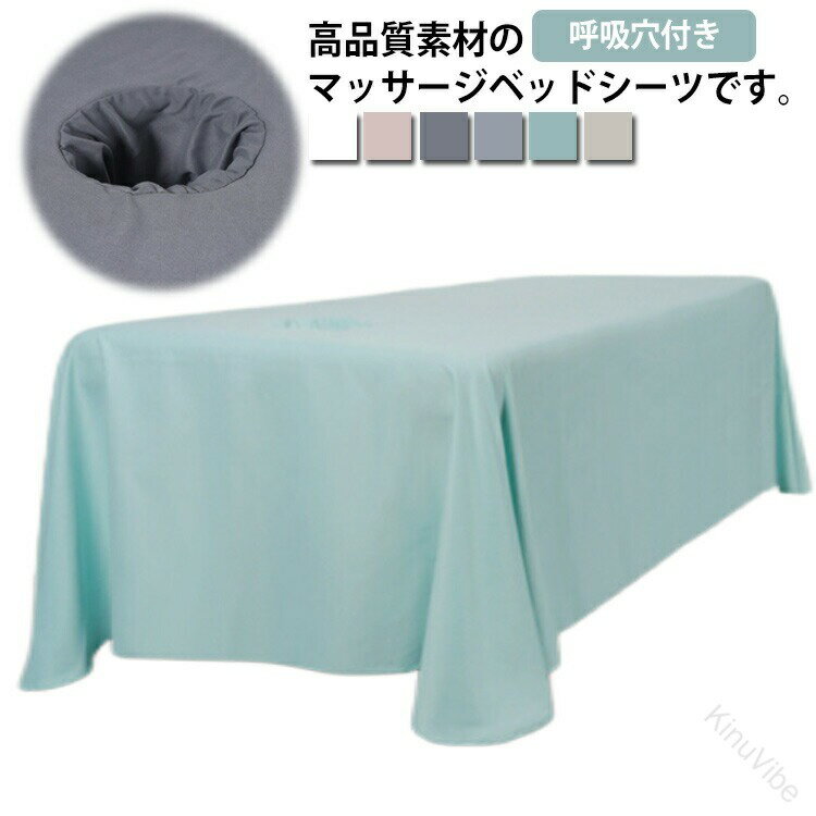 優雅な寝具で心地よいマッサージタイム 洗えるベッドスカートで清潔感を演出 シンプルマッサージベッド..