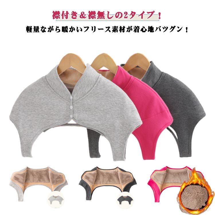 肩当て 暖かい 首 襟付 襟無 肩暖 肩 サポーター 五十肩 四十肩 肩こり あたため 冬 裏起毛 肩掛け ウ..