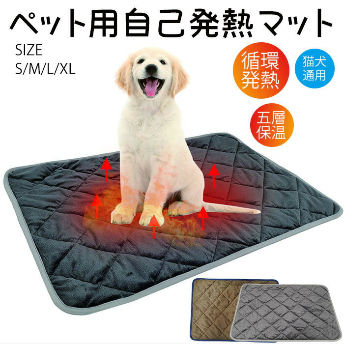 電気不要 自動発熱 ペット用自己発熱マット ペットホットマット 体温蓄熱 犬 猫 ペット用品 あったか 寒さ対策 犬用品 猫用品 ペット座布団 ウインター用品 保温パッド 防寒 冬用 電源不要 快適温度維持