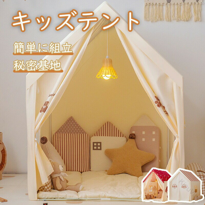 キッズテント 屋根付き 子供テント ゲームハウス 高品質 天然木ブラケット pvc プリンセステント ままごと 洗濯可 小屋 カーテン 組み立て簡単 おもちゃ カンバス プリンセスの城型 プレイテント こどもの日 クリスマス 誕生日プレゼント 人気の安全設計