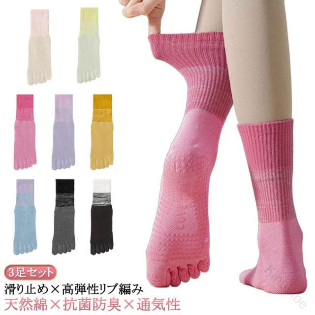 5本指 ロング 抗菌防臭 滑り止め ピラティスソックス 汗対策 つま先 滑り止め靴下 おしゃれ ヨガソック..