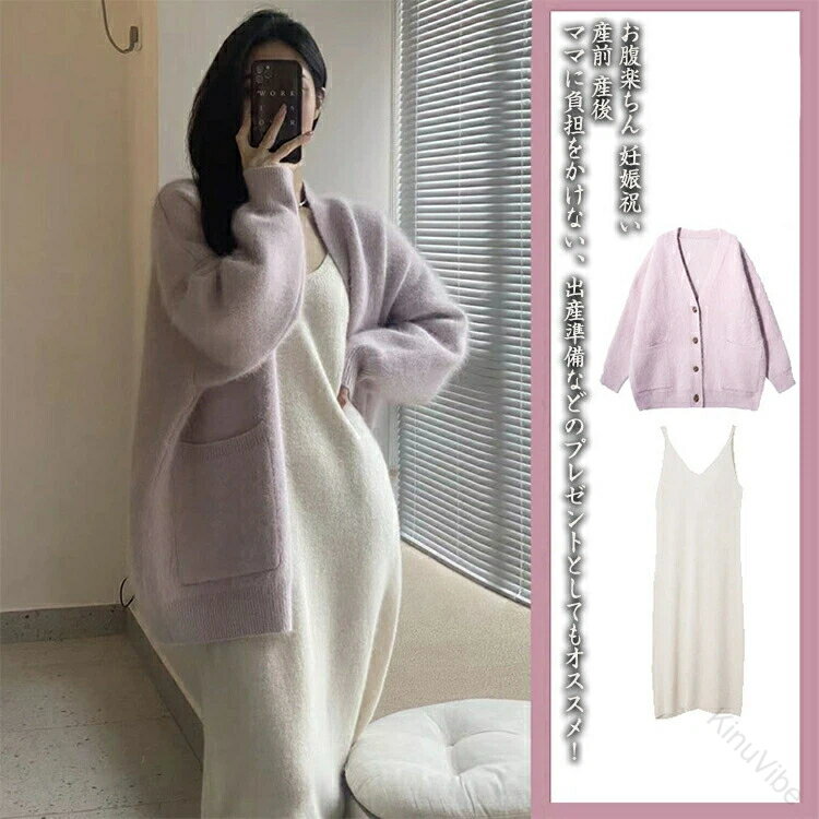 マタニティワンピース キャミソールワンピース カーディガン トップス 単品 2点セット 妊娠服 ママ 女性 レディース マタニティ 着痩せ きれい 快適 お腹楽ちん 保温 暖かい おしゃれ 上品 カジュアル フォーマル 秋冬 プレゼント 妊娠祝い 出産準備 産前産後対応