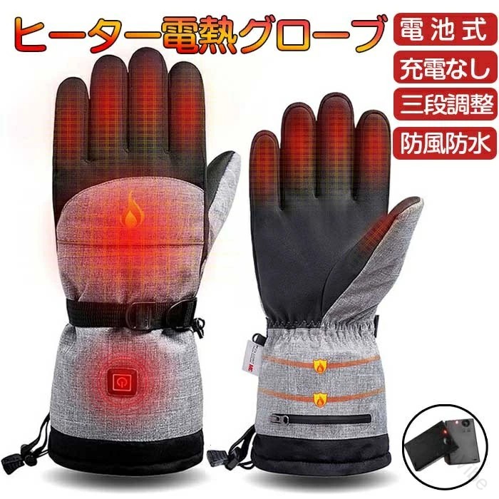 電熱グローブ バイク 防水 電熱ヒートグローブ ヒーターグローブ usb 保温手袋 3段階温度調節  ...