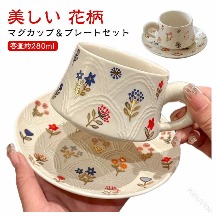 白磁の花模様が映えるおしゃれなティーセット カフェ風プレートとマグカップの贅沢ペア 母の日贈り物にふさわしい上品な食器 和モダンテイストでSNS映え間違いなし(3.0)