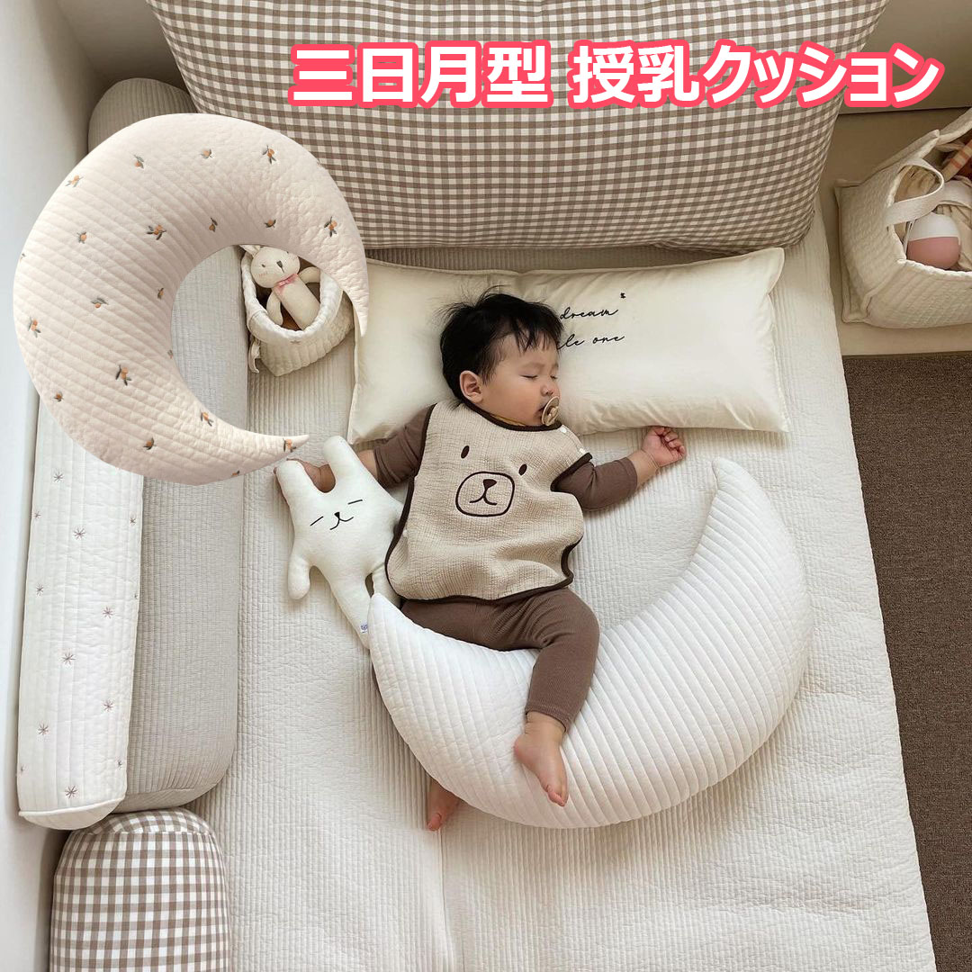 三日月型 背もたれ 授乳クッション 洗える 中綿たっぷり だきまくら キルティング 妊婦 綿100％ u字クッション おしゃれ 肘置き ゲーム クッション 子供用 抱き枕 カバー付き 枕またはクッション 全3色