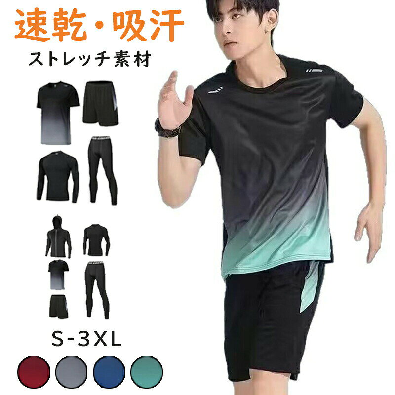 スポーツウェアセット トレーニングウェア メンズ 4点セット 5点セットコンプレッションウェアセット ジャージセット ジムウェア 軽い 運動着 メンズ ジャージ 上下セット トレーニングウェア 上下セット スポーツウェア ランニングウェア