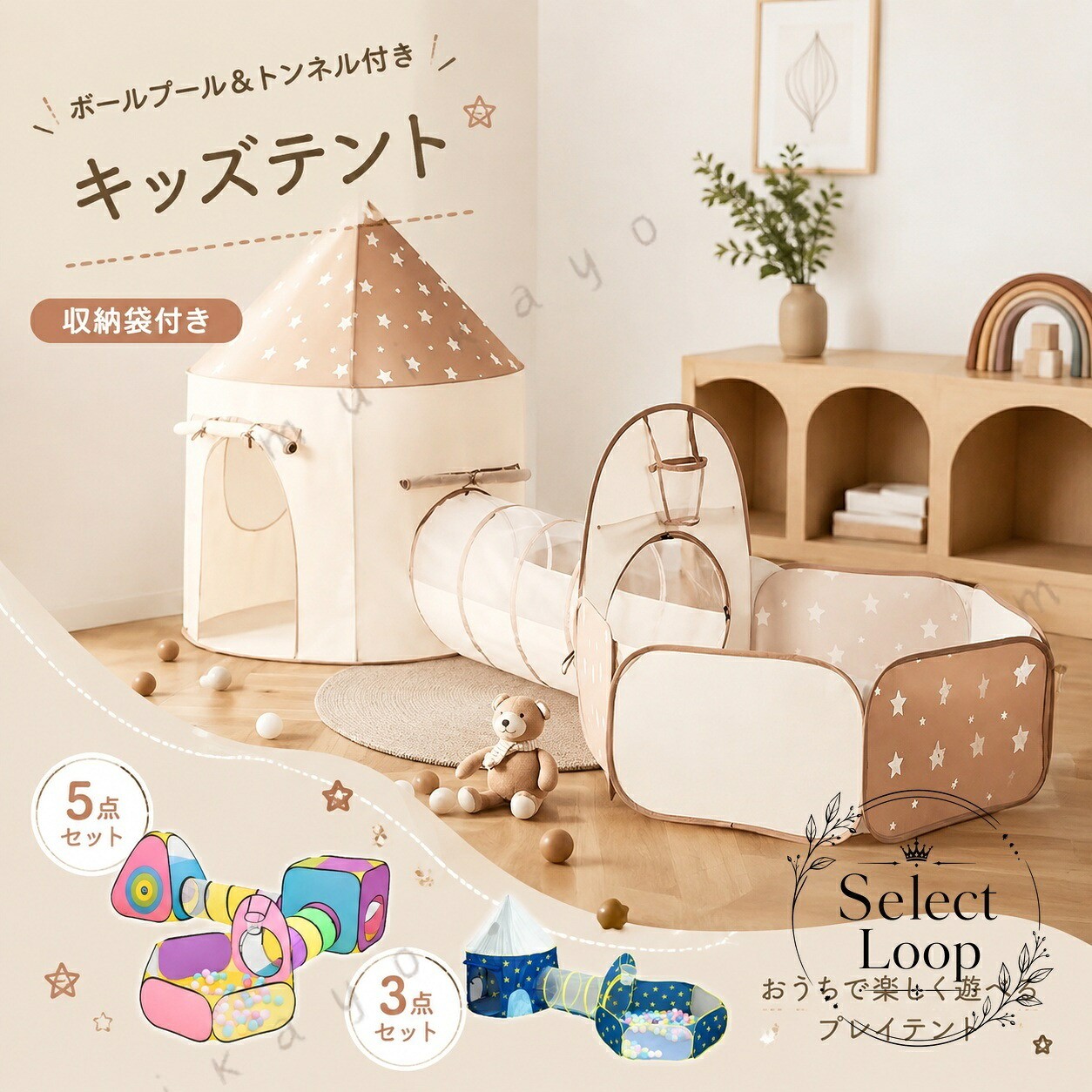 商品特徴 テント、トンネル、ボールプールの3つのパーツがセットになった室内用キッズプレイテントです。連結して広々としたアスレチック感覚で遊べるほか、それぞれ単体でも使用可能です。工具不要でパッと広げるだけで簡単に組み立てられ、使用後はコンパクトに折りたたんで専用収納バッグに保管できます。 適用シーン リビングやお部屋での室内遊び、ごっこ遊び、秘密基地づくりに。雨の日や外遊びができない日の運動不足解消や知育遊びにおすすめです。お誕生日や特別な日のプレゼント・ギフトにも適しています。 仕様情報 セット内容：テント本体、トンネル、ボールプール、専用収納バッグデザイン：星柄デザイン（ブルー／ネイビー系等）設置方式： ・ポップアップ式（工具不要） 使用・注意事項 フレームの反動で広がる構造のため、周囲の安全を確認した上で大人が組み立て・収納を行ってください。火気や暖房器具の近く、鋭利な物の近くでの使用・保管はお避けください。カラーボールは付属していない場合がございますので、必要に応じて別途ご用意ください。