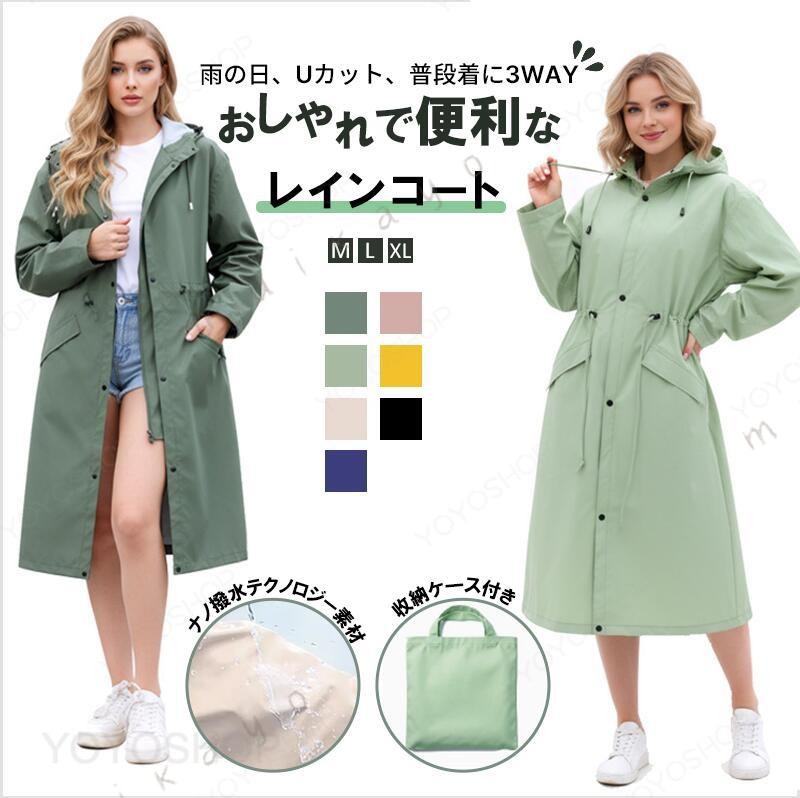 キーワードレインコート レディース 用レインコート レインウエア 防水 ロング リュック対応 ママ おしゃれ 膝が ない 軽量 男女兼用 晴雨兼用 カッパ 雨衣 雨具 バイク 通学 通勤 保育園 梅雨対策 収納袋付き素材ポリエステル 、防水接着層付属品収納袋付きサイズM／L／XL（サイズ表をご参照）平置きの採寸となりますので、多少の誤差についてご容赦ください。商品説明 大きいサイズレインコート 、リュックに対応可能な男女兼用のレインコート。膝下までカバーするロング丈、体がしっかり覆われ、レインブーツを履けば足元まで ない、全身を雨から守ることができます。 多層防水デザイン 防水力が高く、丈夫で耐久性にも優れたレインウェアです。ファスナーを閉じてボタンを閉めるという二重設計で、水や風の侵入を防げ、大雨でも心配することなく、旅行やアウトドア、レジャーに使用できます。 ファッション 多用途 レインコートはおオシャレなデザインを持ち、男子力と女子力を高めてくれます、男はかっこいい、女は可愛い。毎日お気楽に過ごせます。適用範囲も広く、通勤や通学、保育園、幼稚園の送迎、防災用、スポーツ観戦、お散歩、 用、アウトドア、釣り、作業、登山、ゴルフ、除雪作業などの様々な場合に適用しています。春夏秋冬、一年間にご使用いただけるレインコートです。注意事項※商品写真は、できる限り現品を再現するように画像処理などの補正を行っておりますが、ご利用のモニターや環境により差異が生じます。予めご了承ください。※製品サイズは、測り方や素材の特性などにより誤差や多少の個体差が生じる場合がございます。ご了承ください。※生地の特性上、やや匂いが強く感じられるものもございます。数日のご使用や陰干しなどで気になる匂いはほとんど感じられなくなります。※届いた商品が好み、イメージと違うという理由でのご返品はお受け出来ません。その旨をご了承頂ける方のみご注文をお願い致します。※万が一商品に不具合がある場合は、無償交換・返金は可能です。マイナス評価する前にご遠慮なく当店と連絡してください。レインコート レディース 袖付き 用レインコート レインウエア 防水 ロング リュック対応 ママ おしゃれ 膝が ない 軽量 男女兼用 晴雨兼用 カッパ 雨衣 雨具 バイク 通学 通勤 保育園 梅雨対策 収納袋付き レインコート ロング丈 男女兼用 晴雨兼用 防水 風が強い日 おしゃれ ポケットあり 軽量 可愛い ない 通勤用 雨合羽 雨 雨の日 晴れ UVカット 雪かき"