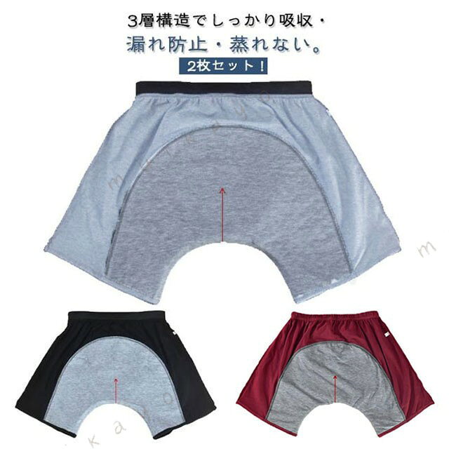 2枚セット 3層構造でしっかり吸収・漏れ防止・蒸れない。前後に大きな吸収帯がついて安心感のある男性用失禁パンツ。綿素材、TPU、竹繊維素材の3層構造で蒸れにくく肌ざわりも◎柔らかい生地、通気性も抜群でとても快適な穿き心地を実現。洗えるから繰り返し使用可能、エコで経済的。高齢者、成人の尿漏れ防止だけでなく、前立腺手術、長距離の運転、旅行、ストレス、夜間、重要な会議や試験、外科的回復などの緊急事態向けに特別に設計されています。 サイズ M L XL 2XL 3XL サイズについての説明 ※サイズ表の実寸法は商品によって1-3cm程度の誤差がある場合がございます。 素材 綿 TPU 色 灰＋灰 黒＋黒 赤＋赤 灰＋黒 灰＋赤 黒＋赤 備考 ●サイズ詳細等の測り方はスタッフ間で統一、徹底はしておりますが、実寸は商品によって若干の誤差(1cm〜3cm )がある場合がございますので、予めご了承ください。 ●商品の色は、撮影時の光や、お客様のモニターの色具合などにより、実際の商品と異なる場合がございます。あらかじめ、ご了承ください。 ●製品によっては、生地の特性上、洗濯時に縮む場合がございますので洗濯時はご注意下さいませ。 ▼色味の強い製品によっては他の衣類などに色移りする場合もございますので、速やかに（脱水、乾燥等）するようにお願いいたします。 ▼生地によっては摩擦や汗、雨などで た時は、他の製品に移染する恐れがございますので、着用の際はご注意下さい。 ▼生地の特性上、やや匂いが強く感じられるものもございます。数日のご使用や陰干しなどで気になる匂いはほとんど感じられなくなります。