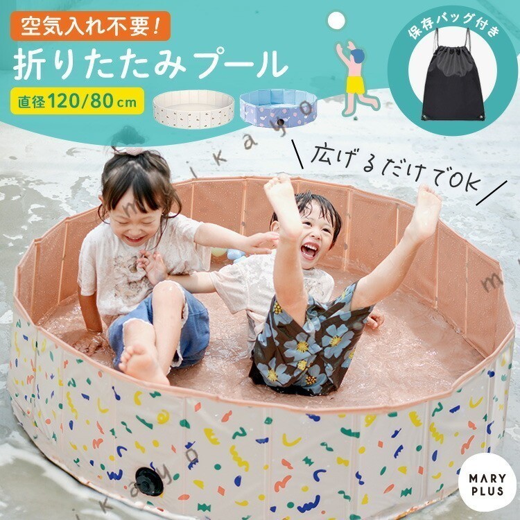 必読 ご注文に関する注意事項 >> ■商品名 プール■商品説明広げるだけで簡単設置 たった10秒で設置完了 排水がしやすいので準備・片付けがスムーズに行えて、折りたたんだ後は持ち運びがしやすい付属の収納袋に入れて保管していただけます。ペットプールやボールプール、ベビーサークルなど用途に合わせて使えることも嬉しい便利な プール。■サイズ80×20サイズ：直径80cm×高さ20cm120×30サイズ：直径120cm×高さ30cm■カラークマ / クレヨン / アヒル■素材80×20サイズ：本体：PVC、中板：MDF板120×30サイズ：本体：PVC、中板：PP板■重量80×20サイズ：1.6kg120×30サイズ：2.4kg■セット内容本体収納袋■注意事項※注水量は全体の70%を超えないようにしてください。※子ども・幼児のみのご使用は絶対にしないでください。必ず保護者の目の届く範囲でご使用ください。※ペットが使用する場合は、必ず飼い主の管理下でご使用ください。※使用後はタオル等で拭きあげ、日陰干しし、良く乾かして完全に乾いてから湿気の少ない場所で収納、保管を行って下さい。水分が残っているとカビ等の原因になります。■生産国china■関連ワードビニールプール 家庭用プール ベビーサークル ボールプール ペットプール 小さい 小さめ 80x20 120x30 折り畳み 自立 おしゃれ かわいい コンパクト 持ち運び 収納袋 袋付き 簡単設置 水抜き 排水 簡単 水遊び 収納 おもちゃ ブロック遊び 室内遊び 室内 室外 子供用 キッズ ベビー 赤ちゃん ピクニック レジャー アウトドア 夏 年中 オールシーズン クマ クレヨン アヒル ベージュ ブルー