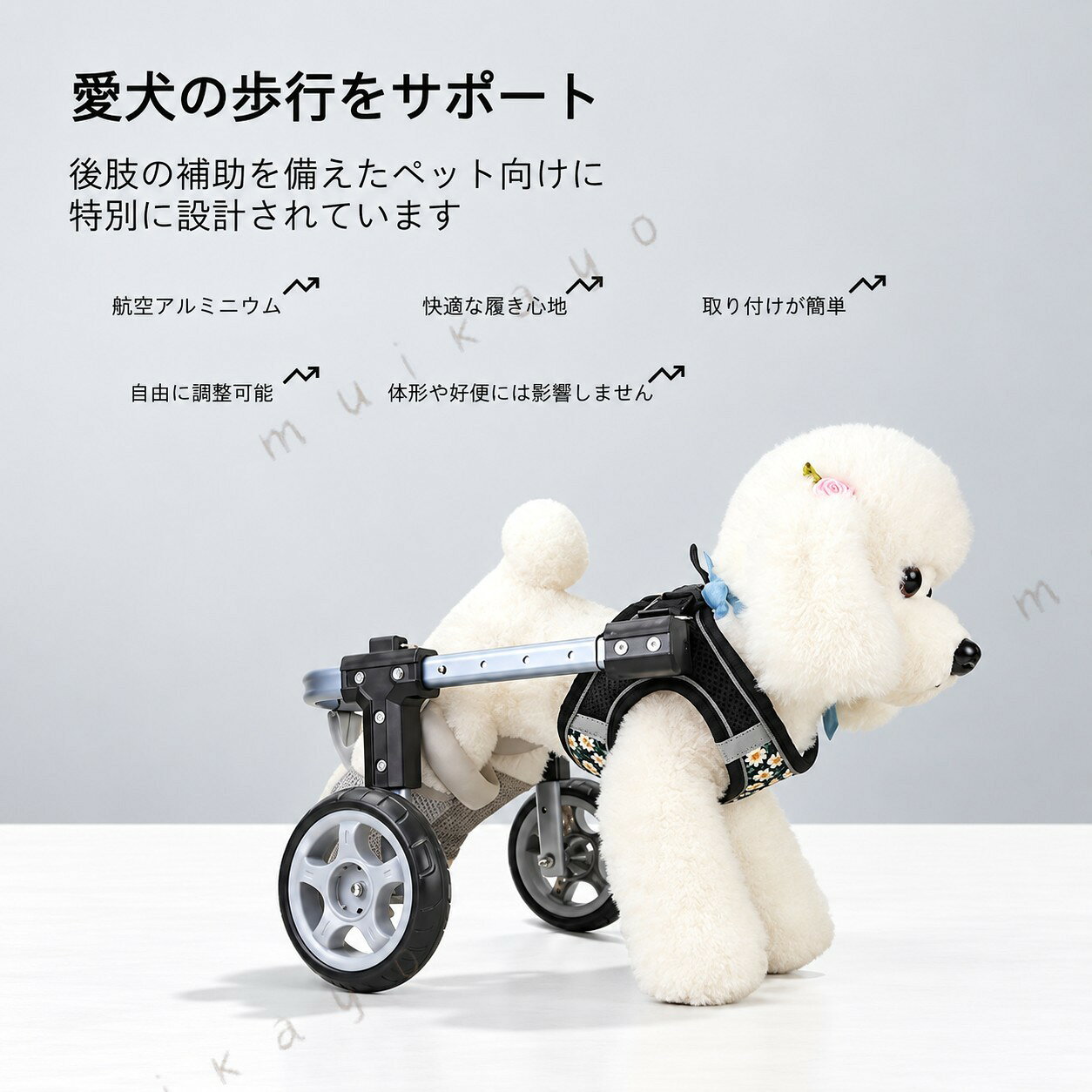 【1】 愛犬を元気に散歩出来きるになるようにするし、飼い主のストレスを軽減可能です。 【2】 胸囲や足部分のサイズ調節が可能なため、幅広いペットに使用可能です。 【3】 怪我や病気、高齢といった足に問題のあるペットの歩行をサポートする犬用車椅子です。 【4】 材料：アルミ合金、ポリプロピレン、ポリエステル ※体重や犬種だけで判断せず必ず採寸をしてからサイズを確定してください。 【ナレショップ】
