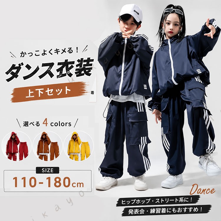 キッズ ダンス衣装 セットアップ ヒップホップ 上下セット ジャケット カーゴパンツ フード付き 長袖 ウィンドブレーカー ジャージ ダンスウェア K-POP HIPHOP ストリート 韓国風 かっこいい ゆったり 動きやすい チーム衣装 発表会 文化祭