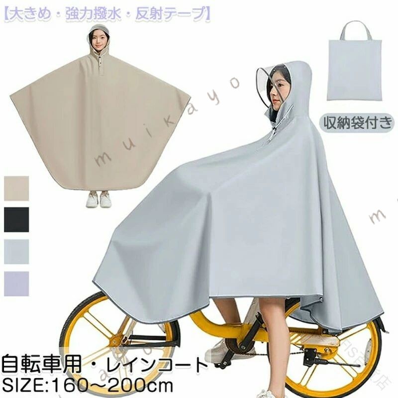商品詳細 雨の日や雪の日に自転車で、機能もおしゃれも妥協したくない人のための、高い機能性とデザイン性を両立させたレインコートです。目立つ場所に反射板を配置しており、夜間でも光を反射して、多層の保護を提供します。同じ色の収納袋が付属しており、使用後は簡単に折りたたんで収納でき、持ち運びにも便利です。日常の通勤・通学・お出かけになどにピッタリの、都会で暮らすすべての人に安全・快適を提供する一着です。適用範囲も広く、通勤や通学、保育園、幼稚園の送迎、防災用、スポーツ観戦、お散歩、自転車用、アウトドア、釣り、作業、登山、ゴルフ、除雪作業などの様々な場合に適用しています。サイズ フリーサイズカラー ブラック、グレー、パープル、カーキ色素材 ポリエステル+PU注意事項 ・この製品は撥水加工を施していますが、使用頻度、手洗い頻度により撥水性が低下してきますのでご注意ください。・雨の中で長時間使用する場合は、縫い目より水がしみてくることがありますので、傘との併用をおすすめします。・使用後は水滴を払い落とし、直射日光の当たる所や高温多湿な場所での保管はお避け下さい。 .レインコート 自転車用カッパ は 男女兼用 メンズ に最適な 超軽量 仕様で 反射テープ付き と 透明バイザー で クリア視野 を確保します。リュック対応 の 収納袋付き で 通勤 通学 や バイク アウトドア キャンプ 野外 活動にも便利な 防災 アイテムです。。 指定された配送時間は承っておりません。【FIS百貨店】