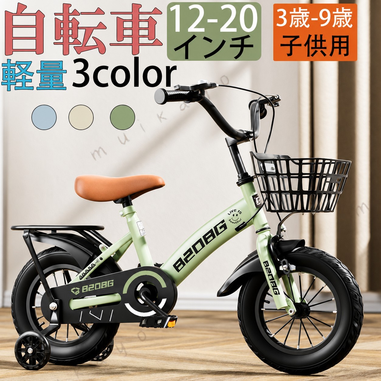 子ども用 12-20インチ 補助輪付き 軽量 頑丈 組立簡単 3歳から9歳 入学祝い 誕生日 プレゼント 男の子 女の子 おしゃれ かっこいい 安心安全 成長に合わせて長く乗れる でも