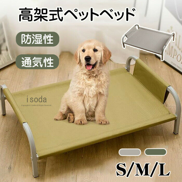 ペットベッド ドッグコット 脚付き 犬ベッド コット型 猫 ベッド 簡易ベッド 室内 洗える 通気性 蒸れない 猫 ネコ 丈夫 ペット用 ひんやり コンパクト 収納可能 小中大型犬 キャンプ 丸洗い 組立簡単 キャンプコット 室内室外 通年 中型犬 猫