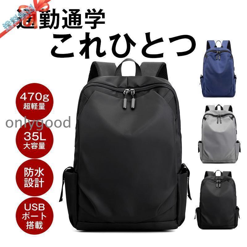 リュック 防水 大容量 リュックサック メンズ バックパック 通学 ビジネス バッグ 軽量 弁当収納 通勤 出張 登山 旅行 遠足 おしゃれ レディース