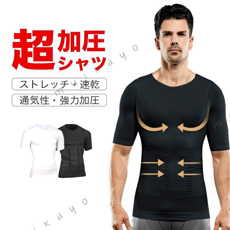この商品について 締め付けが強化された超加圧タイプ『ハードタイプ』がパワーアップ！普通の加圧では物足りない方へ！ 独自の超強化加圧ライン 腹部の強力ラインはもちろん、腰部分のXバンドにより腰回りが安定するこよで、より腹部への着圧度を高め加圧トレーニングの効率化が可能に。また肩甲骨と腰の背面ダブルX加圧により、正しい姿勢に強力アプローチ。すっきりとしたボディラインをサポート。 着心地を追求した設計 長時間の着用や運動時でもめくれ上がりにくいように裾をロング丈仕様に。また、首回りをワイドにして、スーツのシャツやTシャツからインナーがチラ見えしない設計に改善。腕回りなど痛みを感じやすい部分は着圧を緩やかにし、圧迫による不快感をおさえています。 サイズ Mサイズ(身長164~176cm、胸囲88~96cm) ※伸縮性が弱いため、着脱が困難な場合がございます。予めご了承ください。 素材 ナイロン90%・ポリウレタン (スパンデックス) ※洗濯時は洗濯ネットにいれて洗ってください。またタンブル乾燥はお避けください。 メーカー保証付き ご購入商品に不具合があった場合は、いつでもメールでご連絡ください。 是非丁寧に対応致させていただきます。 また、ご使用途中に、何かご不明な点や問題がございましたら、気軽にお問い合わせください。 注意事項 ※撮影の為、画質等の関係上、色などが実際の商品と若干違ってしまうこともあるかもしれませんがご理解のほどご入札ください。予めご了承ください。※製造時期によりデザインや仕様に若干の変更がある場合がございます。予めご了承ください。※本商品を利用したことによる、直接もしくは間接的に生じた損害、破損について当店は一切の責任を負いません。メーカー希望小売価格はメーカーカタログに基づいて掲載しています