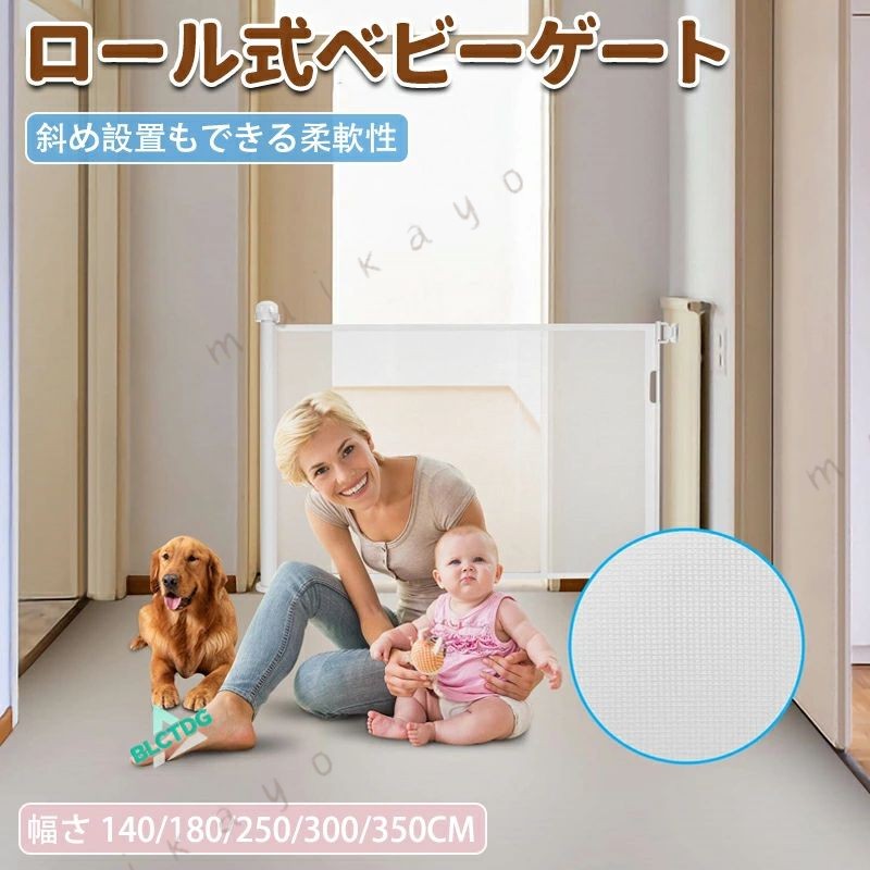 長さ350cm 犬 猫 ロール式 賃貸 両対応 コンパクト 穴開け不要 メッシュ ベビーゲート 室内 安全 ペットゲート 伸縮 新生児 仕切り バリ