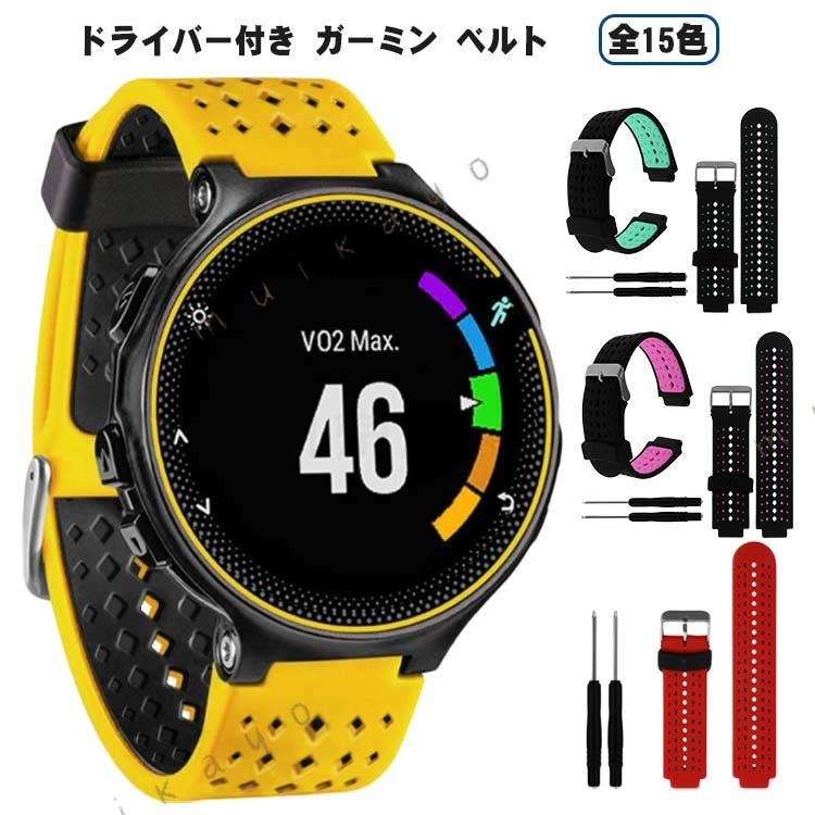 ガーミンバンド GARMIN ガーミン 630J 230J 全15色 ベルト交換 ベルト Foreathlete/Forerunner 220J Garmin 735 620J ガーミン ドライバー付き バンド 交換