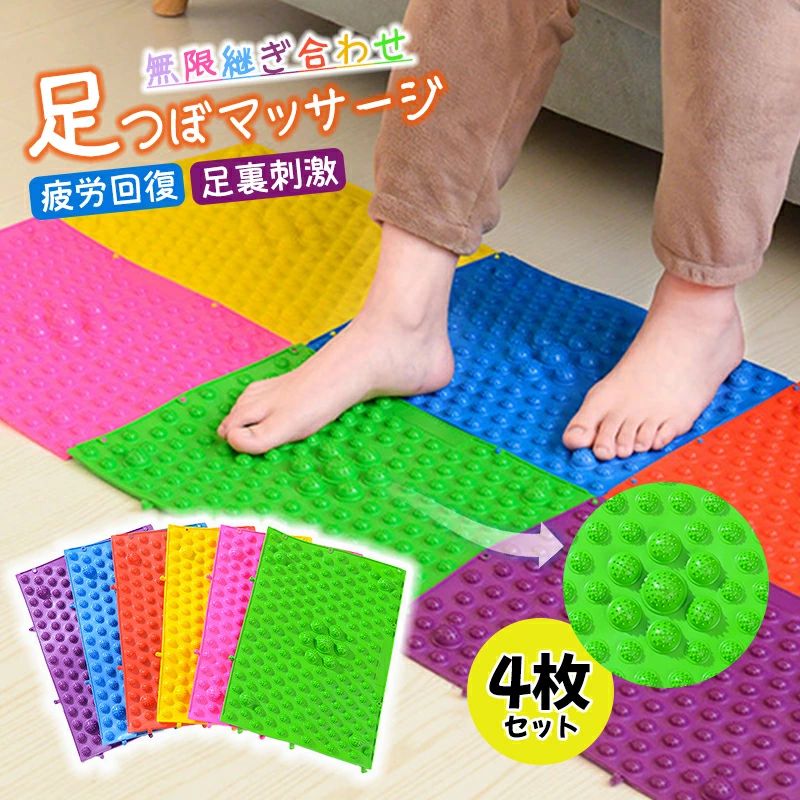スロージョギング 縫い合わせ 指圧ボード 指圧マット 4枚セット マッサージ 無限継ぎ合わせ 足裏刺激 ジョギング 足つぼマット