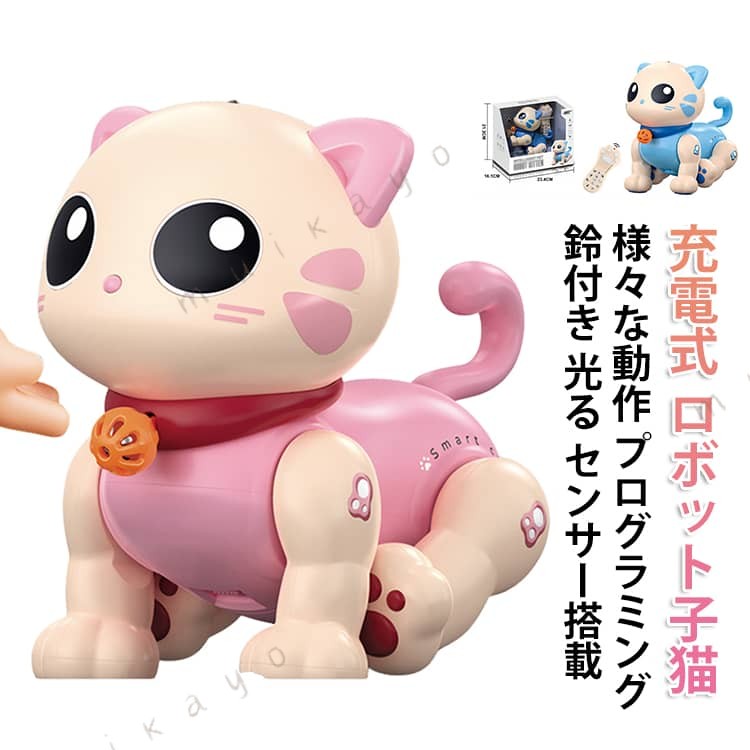 かわいい ロボットおもちゃ ロボット子猫は、リモコンで簡単操縦して遊べる ペットロボット おもちゃ です。可愛いデザインで大人気 様々な動作 お座り、うつ伏せ、逆立ち、甘えるなどアクションできます。 簡易 プログラミング 簡易プログラミング 機能で動作を順番にセット・再生できます。 ネコ の耳が光る 猫の首にネコ鈴付き センサー搭載 拍手でこの女の子のおもちゃは ライトをつけたまま歌ったり踊ったりします。あごに触れて、ロボット子猫のかわいいアクションと鳴き声で癒されます。 本体は便利な充電式 本体はバッテリー内蔵、USBケーブルで直接充電できて便利 フル充電後約1時間遊べます。リモコンは単4乾電池2本（別売）が別途必要です。 子供 が喜ぶ プレゼント この子供向けのおもちゃは、 誕生日プレゼント クリスマスプレゼント 夏休み 冬休み お祝い お正月 こどもの日 様々なシーンに良いギフト。 男の子 女の子 にきっと喜ばれます。ご家族やお孫様への贈り物として 適。 電池 本体はバッテリー内蔵(付属)、リモコンは単4乾電池2本(別売)。 サイズ F サイズについての説明 ※商品のサイズは手作業で測定させて頂いておりますので、若干の誤差があります。 素材 プラスチック 色 ブルー ピンク 備考 ●製造ロットにより、細部形状の違いや、同色でも色味に多少の誤差が生じます。 ●パッケージは改良のため予告なく仕様を変更する場合があります。 ●速やかに対応致しますのでご安心ください。 ▼商品の色は、撮影時の光や、お客様のモニターの色具合などにより、実際の商品と異なる場合がございます。あらかじめ、ご了承ください。 ▼同じ商品でも生産時期により形やサイズ、カラーに多少の誤差が生じる場合もございます。 ▼予め、ご了承お願い申し上げます。 ▼サイズ詳細等の測り方はスタッフ間で統一、徹底はしておりますが、実寸は商品によって若干の誤差(1cm〜3cm )がある場合がございますので、予めご了承ください。