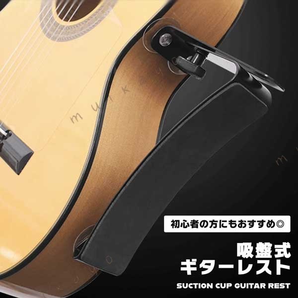 ■商品説明■ギターレスト 吸盤 支持 具 ギター 支持具 クラシックギター アコースティックギター サポート 簡単取り付け 便利 演奏補助 ギター演奏 補助具 吸盤で簡単に取り付け可能なギターレストです。アコースティックギターや、クラシックギターのレッスンに欠かせないギタープレイの支持具です。足台を使わないので長時間のプレイでも理想的なフォームを作れます。ギター演奏に 適なポジションを作り、長時間の演奏を補助します。ギター初心者の方にもおすすめのアイテムです。カラー：ブラックサイズ：約23.5*14cm※商品のお色は撮影時の環境、ディスプレイの発色などにより実物と多少の違いが生じることがございます。類似商品はこちらカポタスト アルミ素材 木目 ギターカポタスト1,155円ギター ストラップロックピン 金属製 着脱 ス2,062円ギターハンガー 壁 掛け 収納 スタンド ベー1,120円30枚セット ギターピック 厚み0.71mm 1,388円スチール ギター弦 6本 セット - アコース2,813円スチール ギター弦 6本 セット - アコース1,980円ギター カポ カポタスト アコースティックギタ1,020円 ギターカバー 半透明 ギター エレキギター 1,978円〜 アコースティックギター用 カポタスト ブリッ1,458円新着商品はこちら2026/5/15Galaxy S23 ケース 手帳型 ショルダ2,478円2026/5/15OPPO Reno 5A ケース 手帳型 ショ2,478円2026/5/15Galaxy S10 全面保護 ガラスフィルム1,993円再販商品はこちら2026/5/14POCO M7 Pro 5G ケース 手帳型 2,177円2026/5/14ケース Google Pixel9 Pro X2,226円〜2026/5/14moto razr 50 / 50s 3,360円〜
