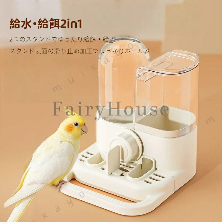 鳥用 給水器 給餌器 2in1 オートフィード 自動給水 掛け式 ケージ用 インコ 文鳥 ...