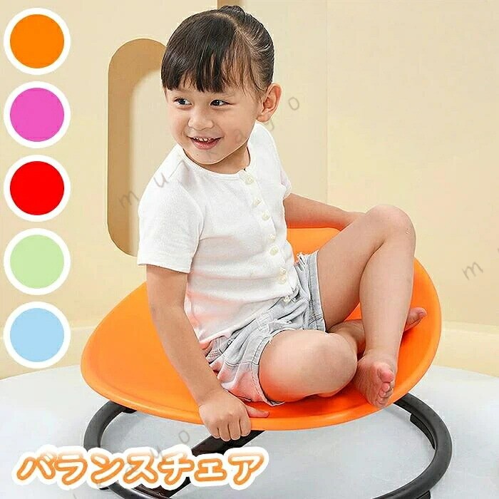 商品情報サイズ55*19.5センチメートルカラー5素材鉄とプラスチック注意事項?総合的な発達：回転椅子を使用して、子供のバランスと調整を鍛えます。お子様は楽しみながら回転運動を通じて左脳と右脳を発達させ、総合的な感覚の成長と認知能力を高めます。?子供に優しいデザイン: 厚みのあるディスクと高度なラミネート成形技術を備えたキッズ回転チェアで安心してご利用いただけます。凸面の側面と凹面の中央を備えた安全で快適なデザインは、お子様の安全と快適さを保証します。また、360 度の滑らかな研磨により、どの方向からでも簡単に座ることができます。?前庭発達サポート：当社のキッズ回転チェアは、乗り物酔いを軽減するだけでなく、魅力的な学習体験のための身体意識を高めます。この椅子は、前庭系の発達を促進するように特に設計されており、効果的な学習と成長をサポートします。?頑丈な構造：長持ちするように作られた子供用回転椅子は、耐久性と損傷のない長期使用を保証する、強くて頑丈な統合構造設計を誇っています。面倒な組み立ては不要でお子様の安全が確保され、快適さが長く続くための信頼できる選択肢になります。?多目的プレイタイム：キッズ回転チェアは自由に回転できるボールベアリングを備えており、子供たちが遊びながら座ったり、立ったり、横になったりすることができます。さまざまな使い方ができるこの椅子は、あらゆる年齢の子供たちにさらなるエンターテイメントを提供します。● 商品の色は、モニターの発色具合により、実際の商品と異なって見える場合があります。●到着時から箱が破損していた、商品破損があり梱包にも異常があった場合、発送中の破損事故となります、受け取り拒否をお願いいたします！●こちら未開封品に限り返品可能となります。（返送時送料はお客様にご負担頂いております）予めご了承くださいますようお願い致します。保証期間商品到着後30日間にお申し出いただいた初期不良のみ交換対応させていただきます。 到着後早々のご確認をお願いいたします。 ※一部イベント等はご使用頂けない場合がございます。お正月 初売り 初詣 お年玉 成人の日 成人式 節分 バレンタインデー 桃の節句（ひなまつり） ホワイトデー 春物入荷 お花見 入学式 ゴールデンウィーク 母の日 衣替え お歳暮 冬物入荷 クリスマス プレゼント 贈物 贈り物 ギフト 年末 ?大掃除? お返し 引っ越し祝い 新生活 お祝い 内祝い 出産祝い 引っ越し祝い 引越し祝い 引越祝い 新築祝い 成人祝い 卒業祝い 就職祝い 合格祝い 入園祝い 入学祝い 進学祝い 結婚祝い 婚約祝い 退院祝い ボーナス祝い 七五三祝い 退職祝い 還暦祝い 長寿祝い 誕生日 お誕生日
