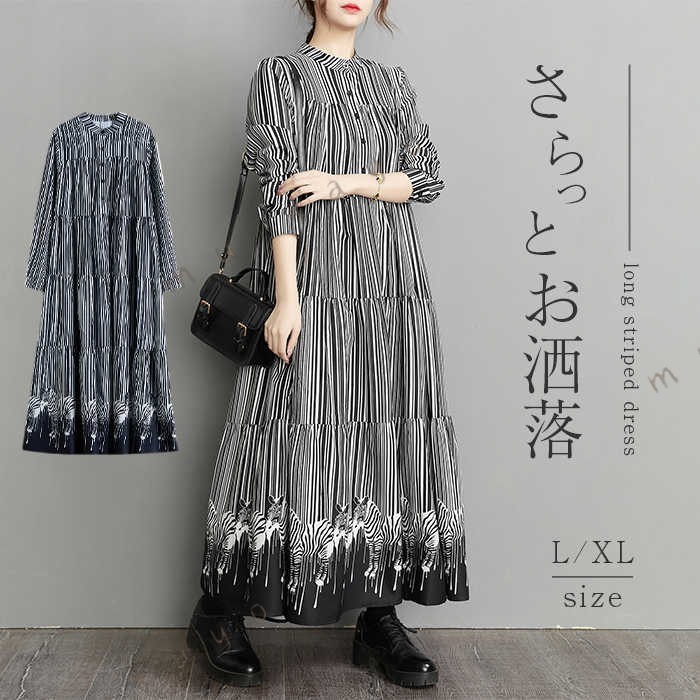 ワンピース 長袖 ロングワンピース 春夏 ゆったり ワンピ ストライプ レディース ワンピース スタンドカラー 前開き プルオーバー 膝下