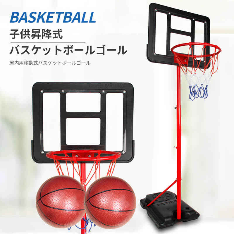 185cm バスケットゴール 移動可 高さ調節可能 子供 屋外 室内 野外 家庭用 コンパクト ポータブルバスケットゴール バスケットゴールスタンド バスケ 練習用 自主練 持ち運び こども 小学生 プレゼント