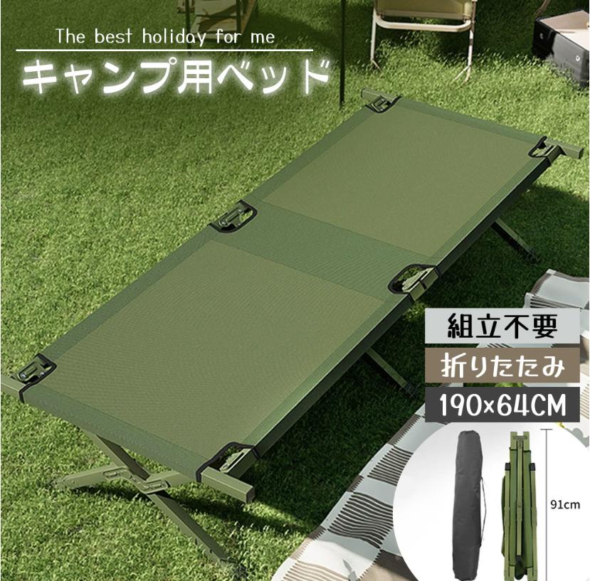 アウトドアベッド 折りたたみ式 約190cm 簡易ベッド シングル オックスフォード生地 組立簡単 耐荷重性高い 持ち運びやすい キャンプ 応急ベッド