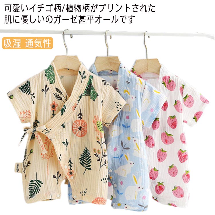 【送料無料】甚平 ロンパース ベビー がーぜ 100％綿 女の子 男の子 60 70 80 90 ...