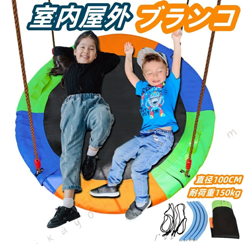 商品情報 【室内/屋外ブランコ&子供/大人とも使え】：大人も子供と一緒に遊べる、子供が揺れることで、バランス感覚と知覚が養われ、満足感が得られ、楽しい成長の記憶ですよ。ブランコに付属のストラップを使用すれば、スイングセット、木、その他の遊具にも簡単に取り付けることが可能です。 【長さ調整可能＆取り外し簡単】付属の2本のナイロンひもは、自分の好みでブランコの高さ（119-175cm）を調整してもいいし、いつでも取り外して洗濯して、衛生を維持してもいいです。 【丈夫＆防水素材】900 Dのオックスフォードで作ったゴンドラを採用して、防水だけではなく、長持ちします。何年使用しても丈夫で安定性に優れています。ハンモック部分の生地は丈夫で肌触りが良く、ご自宅でも洗濯が可能です。 【組み立て簡単】場所を選ばず、室内でも屋外でも吊れます。お庭にフレームを立ててハンモックチェアをハンギングし、ブランコに乗って日光浴を楽しめるのも最高！（自家、公園、パーク、庭園、倉庫などに自由に置けます。設置と収納が簡単です。週末に、のんびりした時間を楽しむことができます。子供の遊びの必需品です。）必要な部品が揃っていて、20分以内に簡単に組み立てることができます。 ご注意：丈夫な木の枝や水平な支えを探して取り付けてください。保護者のそばで子供の安全を守ってください。 【注意事項】 ※画像はご覧になっているモニターやPCなどの環境により、実物と多少カラーが異なる場合がございます。 ※ページに記載の通りですが、製造時期や改良などによって仕様が若干異なる場合がございますので何卒ご了承下さい。 ※基本的には全国一律送料無料と対応させていただきますが、ご送付先は沖縄?北海道など離島の場合は2500円の送料をご請求させていただきます、ご注文後追加送料があります。 ※色味やサイズが異なるなどのクレームはご対応致しかねますので、ご了承ください。 ※商品のサイズは採寸方法によって、若干な誤差が生じる場合はあります。ご了承ください。 ※こちらの対応と商品について何かご不満がありましたら、「レビュー」を付ける前に一度ショップとご連絡してお願いいたします、ショップの誠意を持って最後まで対応させていただきます。 【品質保証】 ◎※販売している商品は全て新品未使用です、倉庫から出荷前に商品検査必要ですので、商品箱を開封する場合もございます、予めご了承くださいいませ。 ◎※初期不良の場合は到着後3営業日以内にご連絡ください。 ◎※初期不良の場合は写真やビデオをご提供下さい、確認後無料で新品交換もしくは御返金致しますのでご連絡下さい。 ◎※写真やビデオをご提供出来ない場合は技術者と確認できません、返品返金対応出来ない可能性が御座います、予めご了承くださいいませ。