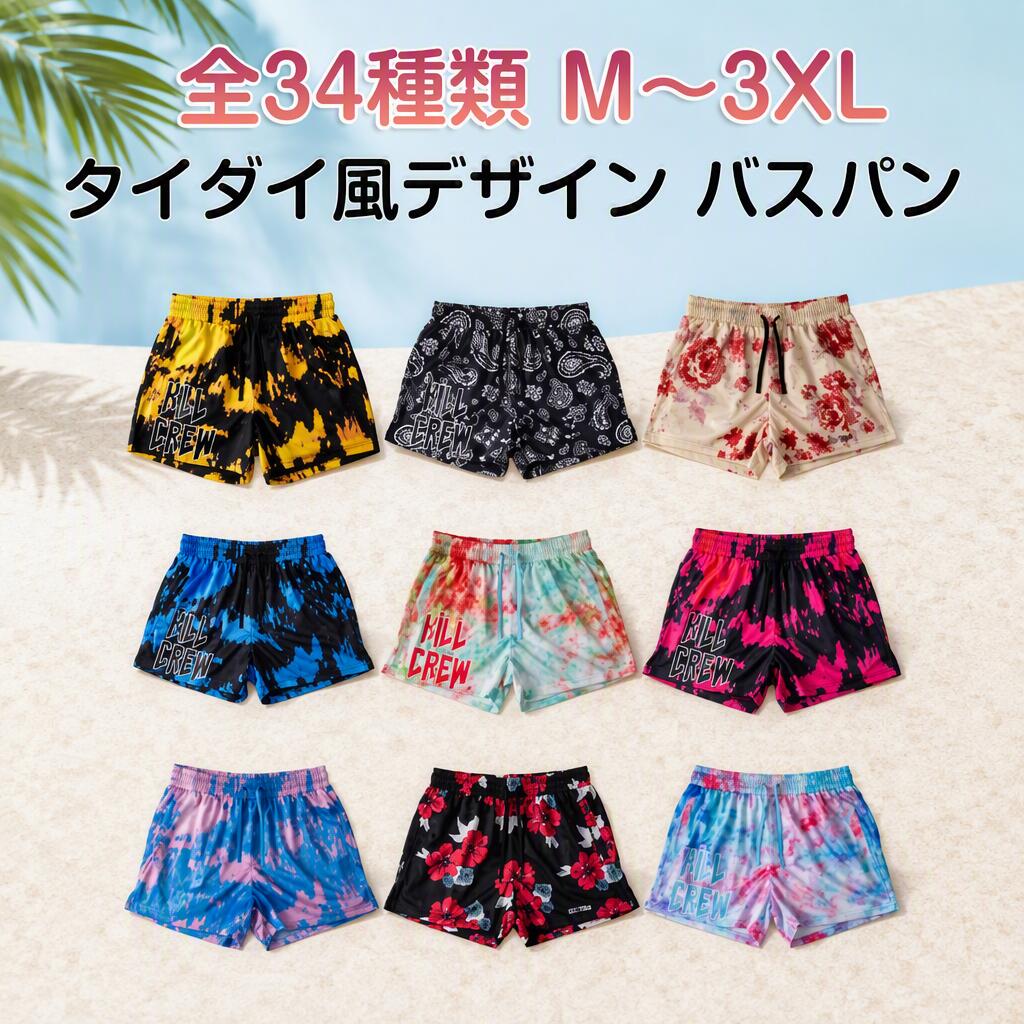 バスケ おしゃれ 半ズボン メンズ ズボン バスパン バスパン ランニング ショートパンツ バスケパンツ 短パン 膝上 スポーツ バスケットボールパンツ 運動着 トレーニング ハーフパンツ バスパン ジュニア 運動会 タイダイ風 通気