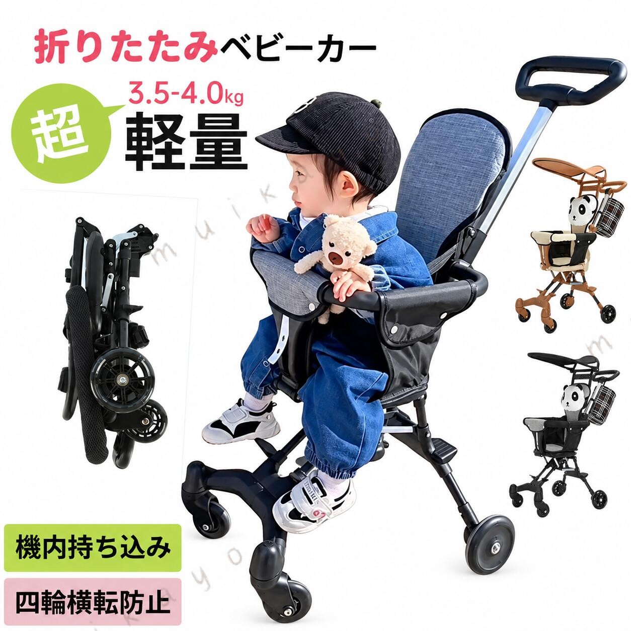 商品説明商品名ベビーカー 軽量折りたたみ ズスクーター 機内持ち込み キッズカート ストローラー ハンディー バギー 持ち運び ポータブル サンルーフ コンパクト 超軽量 耐荷重25kg 両対面 自立 手押し車 4輪ストローラー 子ども 赤ちゃん 1歳 2歳 ポータブル 簡易 安定 快適サイズ使用時：52*34*78~88cm折り畳み時：50*42*16cm重量：約3.5kg耐荷重25kg（対象年齢1歳〜3歳）カラーブラックコーヒー【素材】プラスチック, 合金鋼お勧めポイント 【持ち運びに便利】急いでいるときでも、すぐに組み立て&折りたたむことができるので手軽にお使いいただけます。女性が片手で持てるほど軽いので、階段や電車、車に積むときでも上げ下るししやすく快適です!【より安全なタイプ】両手でしっかりと握れる八ンドルに4輸設計、後輪にストッパーがあるので安定性があります。お子さまの身長に合わせて足置きの高さを調節することができるので長く使えます。【両対面式】座イスを取り外すだけで、簡単に対面方向にできます。顔を合わせながら笑顔で会話したり、手を繋いだりなどコミュニケーションをとることができます!【360度回転する前輪】キャスターで小回りもスム一ズです!多種の路面に対応できます。踏むだけで効く、ストッパーでラクラク停止。ピクニックや休憩する時などに便利◎360度回転する前輪キャスターで小回りもスムーズ！【直射日光や風から守るサンルーフつき】サンルーフは取り外しOK！必要な時に取り付け、お子さまを日焼けや風での乾燥から守ります◎ボタンで取り外しができるので汚れてしまった場合でもお手入れができます！注意事項※商品写真はできる限り実物の色に近づけるよう徹底しておりますが、 お使いのモニター設定、撮影の照明、お部屋の照明等により実際の商品と色味が異なる場合がございます。※また、サイズの測り方はスタッフ間で統一しておりますが、商品によっては個体差があり若干の誤差(約1〜2cm前後)が生じる場合がございます。※圧縮された状態で出荷するので、開封したらしわくちゃでしたが時間がたって少しはマシになります。布地がシワシワにしたら、洗濯して乾かしたあと、スチームアイロンでシワを伸ばすことができます。※生産時期により、色・サイズ・デザインが多少が異なる場合がございますので、複数の商品をご注文頂いた場合も多少に異なる場合があります。 軽量折りたたみ ベビーカー ストローラー バギー ベビーバギー 持ち運び ポータブル フック コンパクト ホワイト ベビー フック 耐荷重25kg 折りたたみ 軽量 4輪 ストローラー カバー おもちゃ シート 子ども 赤ちゃん 1歳 2歳 シンプル 旅行 海外 ベビーカー バギー ベビーカー 軽量 折りたたみ ベビーカー コンパクトメーカー希望小売価格はメーカーサイトに基づいて掲載していますメーカー希望小売価格はメーカーサイトに基づいて掲載しています