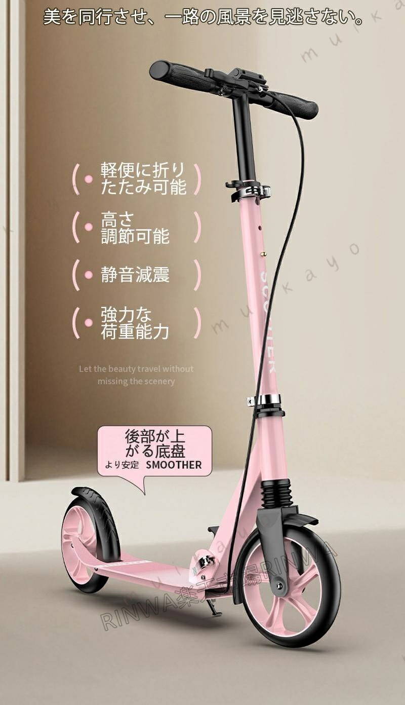 商品仕様 高品質 安全性up本体は軽量で頑丈なアルミボディを採用。デッキ面が滑り止め加工を施したことで、安心で快適な滑りをサポートします。身長の大きな方でも安定する大幅のデッキと、大人の手でも握りやすい長さとグリップ性が強いラバーグリップで乗り心地に特化した、移動に便利なキックボードです。 折り畳み式キックボード折りたたむことによってキックボード自体がコンパクトになるので、お部屋で保管できるので盗難の心配はなし。持ち運びはやすく、電車やバスに持ち込め、駐輪場などを気にしなく、通勤、通学、買い物などにおすすめします。 自立可能な 式スタンドを装備し、置き場に困りません。 5段階高さ調節79、87、92、97、102cmの5段階の高さに調整できます。子供用としても大人用としても、お子様の成長にあわせて乗り始めからキックボードを卒業するまで楽しく遊べます 幅広い年齢層に適用しています。自分用はもちろん、プレゼントとしても 適です。安心に快適な走りを体感し、何年にわたっても使用に耐えます。 2種類ブレーキフロントブレーキとリアのフットブレーキで高い制動機能を実現。とっさのブレーキにもしっかり対応。軽い力でもしっかりとブレーキを効かせる。雨天などの悪天候時でもブレーキ性能が落ちにくいキックボードです。大人の方も安心して乗って頂ける丈夫な作りで耐荷重は200kg。 快適な走行性ホイール直径は インチ(20cm)で、一蹴りで速く俊敏に走り、少々のガタガタ道、凸凹道、砂利石でもスムーズに走れます。乗り心地が抜群です。年齢を選ばず子供から大人まで楽しめます。大人も満足の乗り心地キックスクーター。 6ヶ月保証製品は輸送前に適切に包装されており、輸送中に衝突による傷がある可能性がありますので、ご了承ください。キックボードにつきましては、何か問題があれば、 当店に連絡してください。必ず全力を尽くして問題を解決いたします。生産国:中国 注意事項 ※モニターにより色の見え方が実際の商品と多少異なることがございます。あらかじめご了承くださいませ。※サイズは手動計測となっており、1〜2cmの誤差が生きじる場合がございます。※同じ商品でも「生産時期」や「カラー」により形やサイズに多少の「誤差」が生じる場合もございます。詳しくは商品画像や実寸サイズにてご確認くださいませ。※輸入商品について、ご存知の通り海外の工場での縫製は日本の工場と比べますと、製造過程における小さなキズ、シミなどが見られる場合がございますが、不良品ではございません。出荷時にすべての商品を検品しております。※ご購入前に、サイズ・カラー・価格・数量・お客様情報等、ご注文内容にお間違いがないか必ずご確認ください。 配送について ※同じ注文で2点以上ご購入頂く場合には、分けて発送可能性がございます。※一時欠品の際は、ご注文頂いて7〜14日の入荷となります。※万が一ご出荷が遅れる場合はメールでご連絡致します。※直接仕入先からの発送する場合があります。※メーカーによる商品改良或いは包装変更のため予告なく仕様変更となる場合がございます。※メーカー完売の際はご容赦ください。?