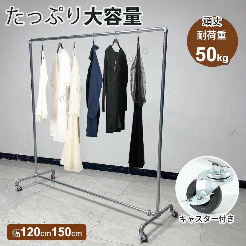 150cm ガス管　ハンガーラック　長い　送料込み imgrc0120074020.jpg