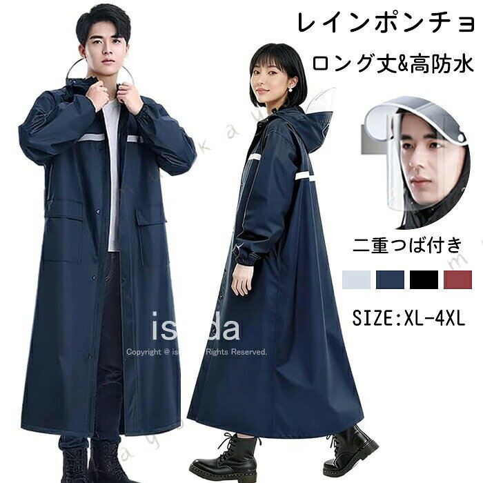 Item Information 商品名 レインコートメンズ レディース ロング丈のおしゃれなレインウェア 完全防水 防 #39118; 豪雨 梅雨対策 防災グッズ サイズ XL-XXXXL 素材 ポリエステル 、説明 通気性は抜群で、蒸し暑くないです。3重撥水加工も施されたことがあり、しっかり雨を弾けます。 毎日お気楽に過ごせます。適用範囲も広く、通勤や通学、保育園、幼稚園の送迎、防災用、スポーツ観戦、お散歩、 用、アウトドア、釣り、作業、登山、ゴルフ、除雪作業などの様々な場合に適用しています。 春夏秋冬、一年間にご使用いただける重宝です。 ご注意 ※30度のぬるま湯に中性洗 を薄めて優しく単品手洗いして下さい。※お客様のモニター環境により実物の色合いと若干お色目が異なる場合がございます。※商品生地、色合い、コサージュやその他装飾部品の色やデザイン等、生産時期によって、差異が生じます。そのため、同じ商品を複数点ご購入の場合、場合によって色、コサージュのデザイン等差異がでる場合がございます。ご了承ください。※着用・保管頂きます際には他のものとの摩擦などにより色移りや傷になる場合が御座いますのでご注意ください。