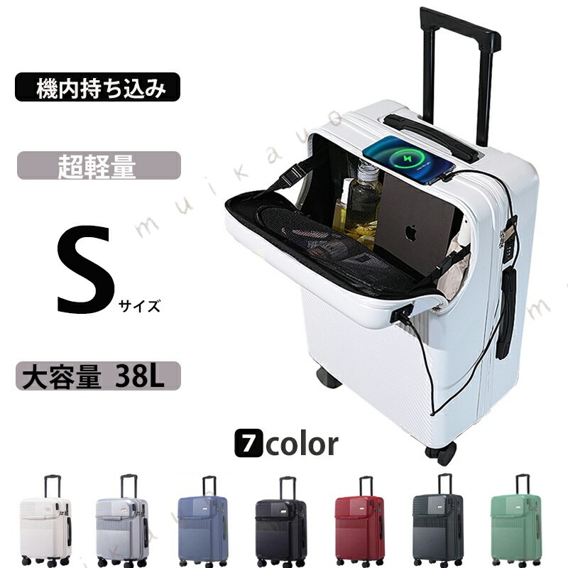 スーツケース フロントオープン 機内持ち込み Sサイズ ファスナータイプ USBポート付き…