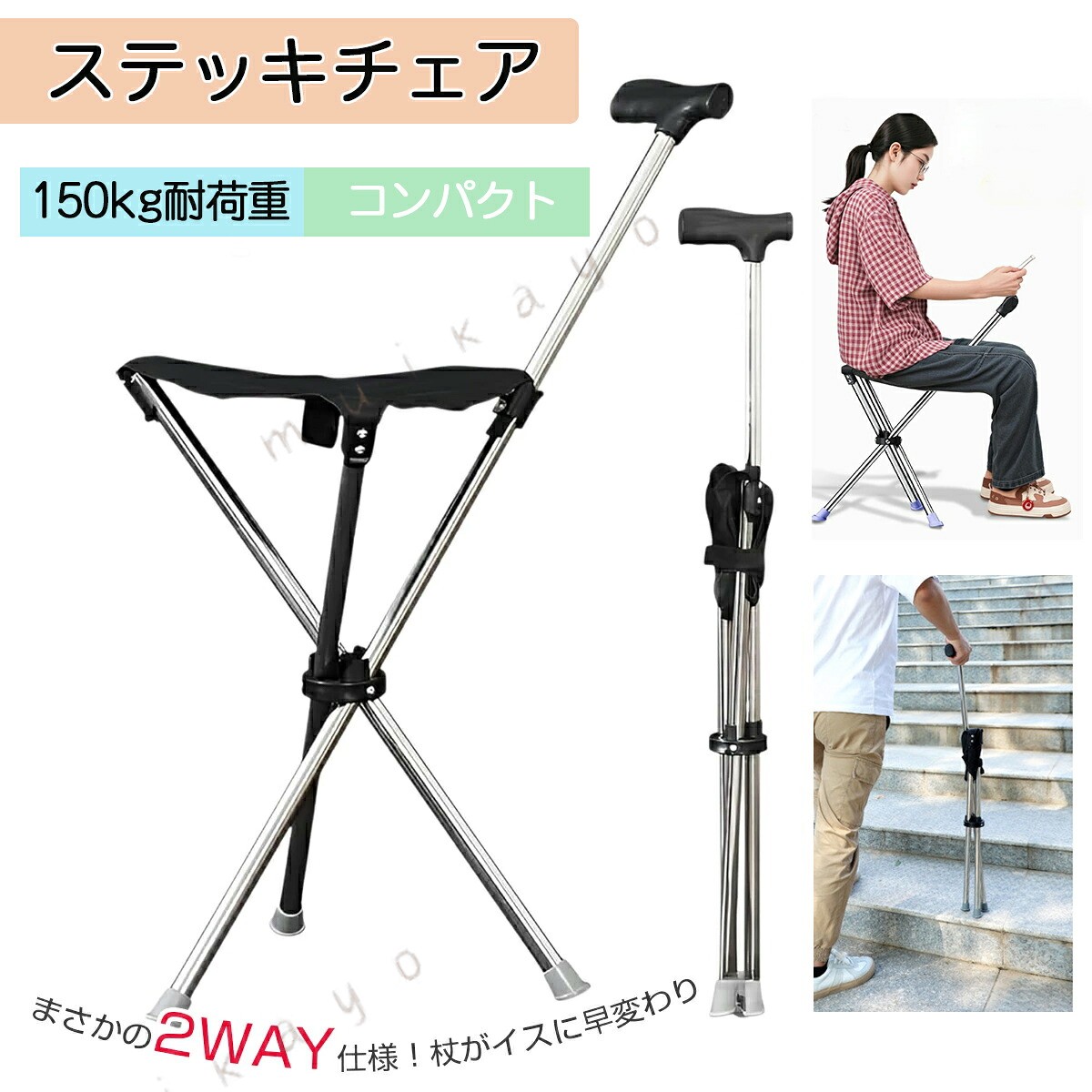 ステッキチェア 2in1 杖と椅子 ワンタッチ変形 耐荷重250kg 高さ調節可能 軽量アルミ ゆったり広め座面 防水・滑り止め加工14,680円杖 おしゃれ 自立式 四点杖 4点杖 自立杖 つえ 軽量 伸縮 補助ハンドル 安定 安全 4点足 4本足 倒れない 歩行補助 レディース 女性用 ステッキ3,580円ステッキチェア 杖 椅子になる 3本脚設計 杖椅子 多機能杖椅子 椅子つき杖 歩行補助杖 耐荷重150kg 登山杖兼用 コンパクト 収納可能2,480円 マラソン ／ 100冠 杖 おしゃれ 自立式 四点杖 4点杖 自立杖 つえ 介護 自立 軽量 伸縮 歩行補助 レディース 女性用3,280円