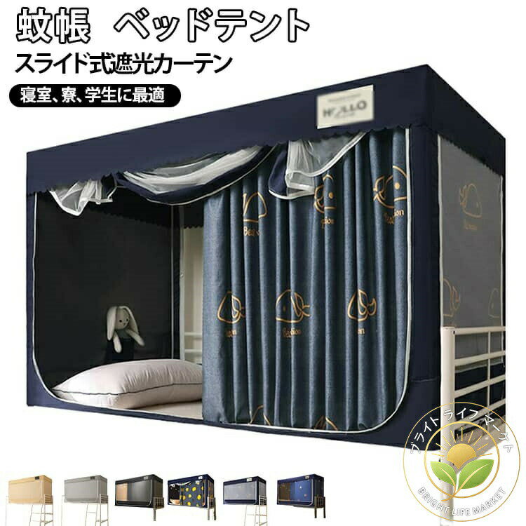 モスキートネット ベッド 折りたたみ式 ベッドテント ワンタッチ蚊帳 プライバシーテント 虫除け ベッドカーテン 90x190x110cm 収納便利 ムカデ対策 密度が高い 遮光 防虫 高密度メッシュ