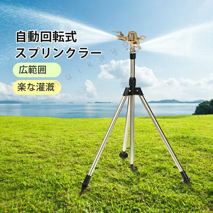 商品名:スプリンクラーセット内容:スプリンクラーx1、三脚ホールダーx1(タイプ )。スプリンクラーx1、三脚ホールダーx1、高さあげ棒x1(タイプB)カラー:ゴールド素材:ステンレススチール +亜鉛合金高さ:約45〜90cm(調節可能)生産国:中国均一に噴霧水を粒子に霧化し、均一に植物に噴霧することができ、土壌水分を増加させます。高さ調整可能スタンドの高さは調整可能で、高さ範囲は45cmから90 cmまでです。スプレー距離も調整可能です。2モード散乱モードでノズルから噴出された水が遮断され、より広範囲の水しぶきとなります,◆モニターにより色の見え方が実際の商品と多少異なることがございます。あらかじめご了承くださいませ。検索キーワード:スプリンクラー 庭 ウォータースプリンクラー 給水スプリンクラー 三脚水灌漑用具 360° 回転式 ステンレス スプレー距離/高さ調整可能 角度調節可能 芝生灌漑システム ガーデン 芝生 水やりガーデン ガーデニング 便利グッズ 散水グッズ 園芸 植物 散水メーカー希望小売価格はメーカーカタログに基づいて掲載しています検索キーワード:スプリンクラー 庭 ウォータースプリンクラー 給水スプリンクラー 三脚水灌漑用具 360° 回転式 ステンレス スプレー距離/高さ調整可能 角度調節可能 芝生灌漑システム ガーデン 芝生 水やりガーデン ガーデニング 便利グッズ 散水グッズ 園芸 植物 散水スプリンクラー 庭 ウォータースプリン タイプ (高さあげ棒なし) タイプ (高さあげ棒あり)