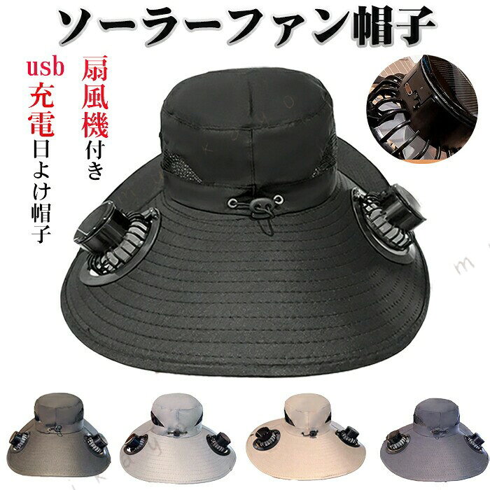 商品仕様2つのファンがついているので左右から涼しい風が当たり夏も快適です。usb+ソーラーのダブルタイプで長持ち!!運動会・アウトドア・農作業・bbq・屋外観戦・旅行・登山・フェス・キャンプなど幅広いシーンで大活躍♪園芸 釣り 登山 サイクリング、釣り、アウトドア、キャンプ、バーベキュー、ガーデニング、庭仕事、diy、遠足、運動会、通勤通学、ゴルフ、ハイキング、登山、ヒルクライム素材ポリエステルカラーブラック、ダークグレー、グリーン、ライトグレー、カーキサイズフリーサイズセット内容ソーラーファン帽子原産国中国注意事項※お客様のモニター環境により実物の色合いと若干お色目が異なる場合がございます。※商品生地、色合い、コサージュやその他装飾部品の色やデザイン等、生産時期によって、差異が生じます。そのため、同じ商品を複数点ご購入の場合、場合によって色、コサージュのデザイン等差異がでる場合がございます。ご了承ください。ソーラーファン帽子usb日よけ帽子 扇 バッグ 小物 雑貨 超目玉商品 ブラック ダークグレー グリーン ライトグレー カーキ