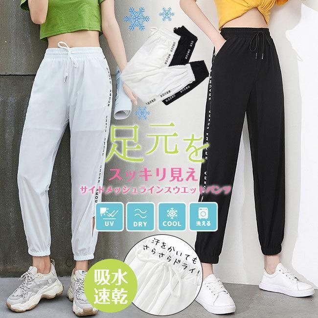 吸水　速乾　通気性　接触冷感 薄手　涼しい　スウェット パンツ レディース ズボン ファッション カジュアル ジョガーパンツ　スポーツパンツ トレーニングパンツ ランニングパンツ　フィットネスパンツ　ヨガウェア ヨガパンツ　ルームウェア　ポケット付き サイドメッシュライン　フィットネス ダイエット ウォーキ　HIPHOP ジャージ ボ カジュアル ウエストゴム 注意詳細素材 ： ポリウレタン　ナイロンサイズ：　M L XLカラー　：　ブラック　ホワイト 注意事項・サイズ・重量は、多少の誤差が生じる場合がございます。 あくまで画像はイメージですので、商品改良の為パッケージや一部仕様が少し変更になる場合もございます。 お使いのブラウザや設定により、画像と実際の商品との若干の色の違いが生じる場合がございます。 会社概要・お買い物ガイドに他にも詳しく記載しておりますので事前に確認していただくことをお勧め致します。 生産国 中国製 母の日
